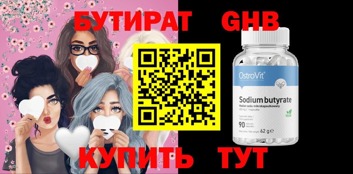 БУТИРАТ GHB Лабытнанги