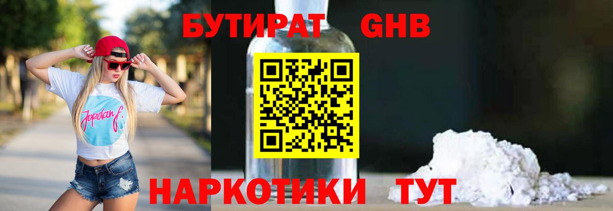 Бутират оксибутират  Вход с VPN  Лабытнанги 