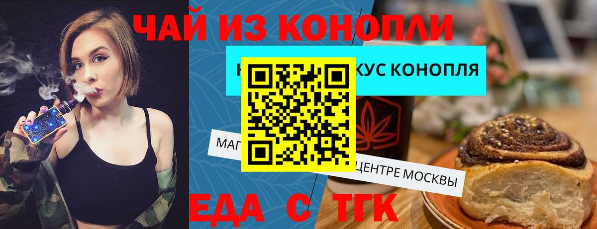 Еда ТГК конопля Лабытнанги