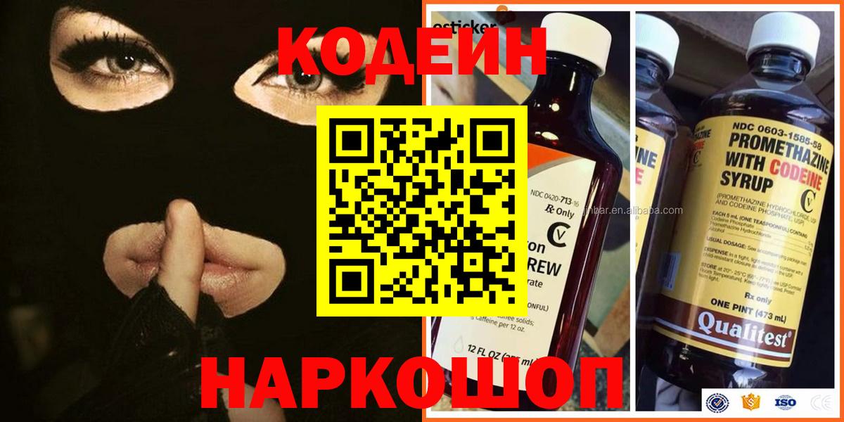 Codein напиток Lean (лин)  Вход с VPN  Лабытнанги  Кодеиновый сироп Lean напиток Lean (лин) 