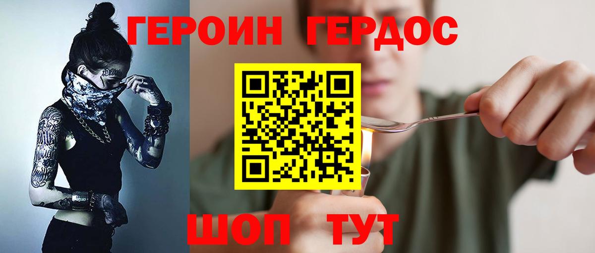 Героин хмурый Лабытнанги