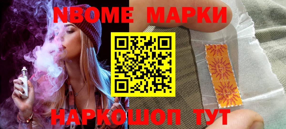 Марки N-bome 1500мкг Лабытнанги